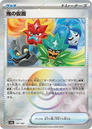 Image for Ogre's Mask (Mirror Foil) (137/187) (SV8a) - Pokemon Japan