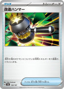 Image for Enhanced Hammer (138/187) (SV8a) - Pokemon Japan
