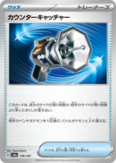 Image for Counter Catcher (139/187) (SV8a) - Pokemon Japan