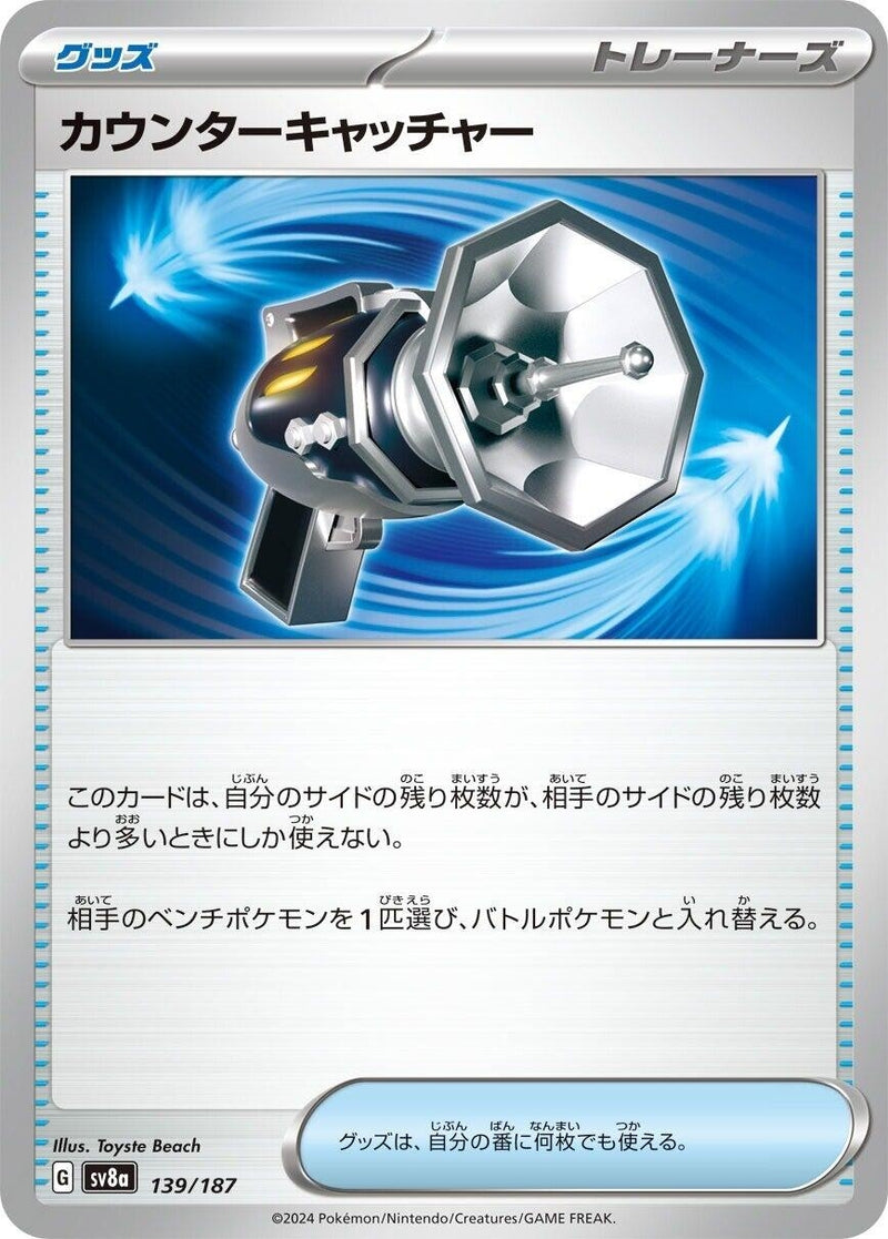 Image for Counter Catcher (139/187) (SV8a) - Pokemon Japan