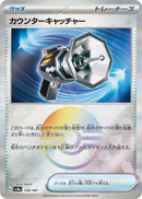 Image for Counter Catcher (Mirror Foil) (139/187) (SV8a) - Pokemon Japan