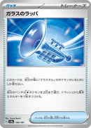 Image for Glass Trumpet (140/187) (SV8a) - Pokemon Japan