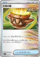 Image for Earthen Vessel (143/187) (SV8a) - Pokemon Japan