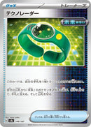 Image for Techno Radar (144/187) (SV8a) - Pokemon Japan
