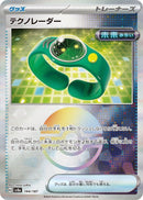 Image for Techno Radar (Mirror Foil) (144/187) (SV8a) - Pokemon Japan