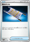 Image for Night Stretcher (151/187) (SV8a) - Pokemon Japan
