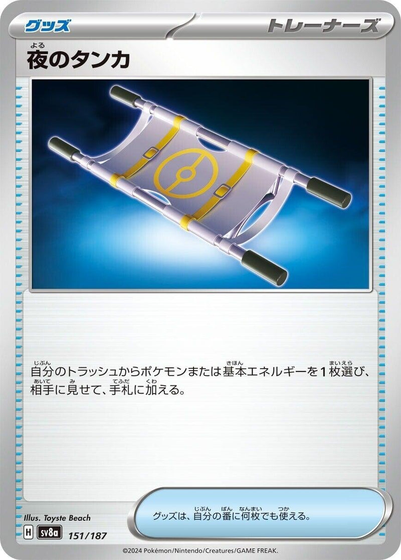 Image for Night Stretcher (151/187) (SV8a) - Pokemon Japan
