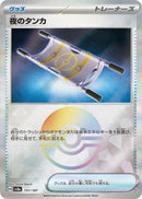 Image for Night Stretcher (Mirror Foil) (151/187) (SV8a) - Pokemon Japan