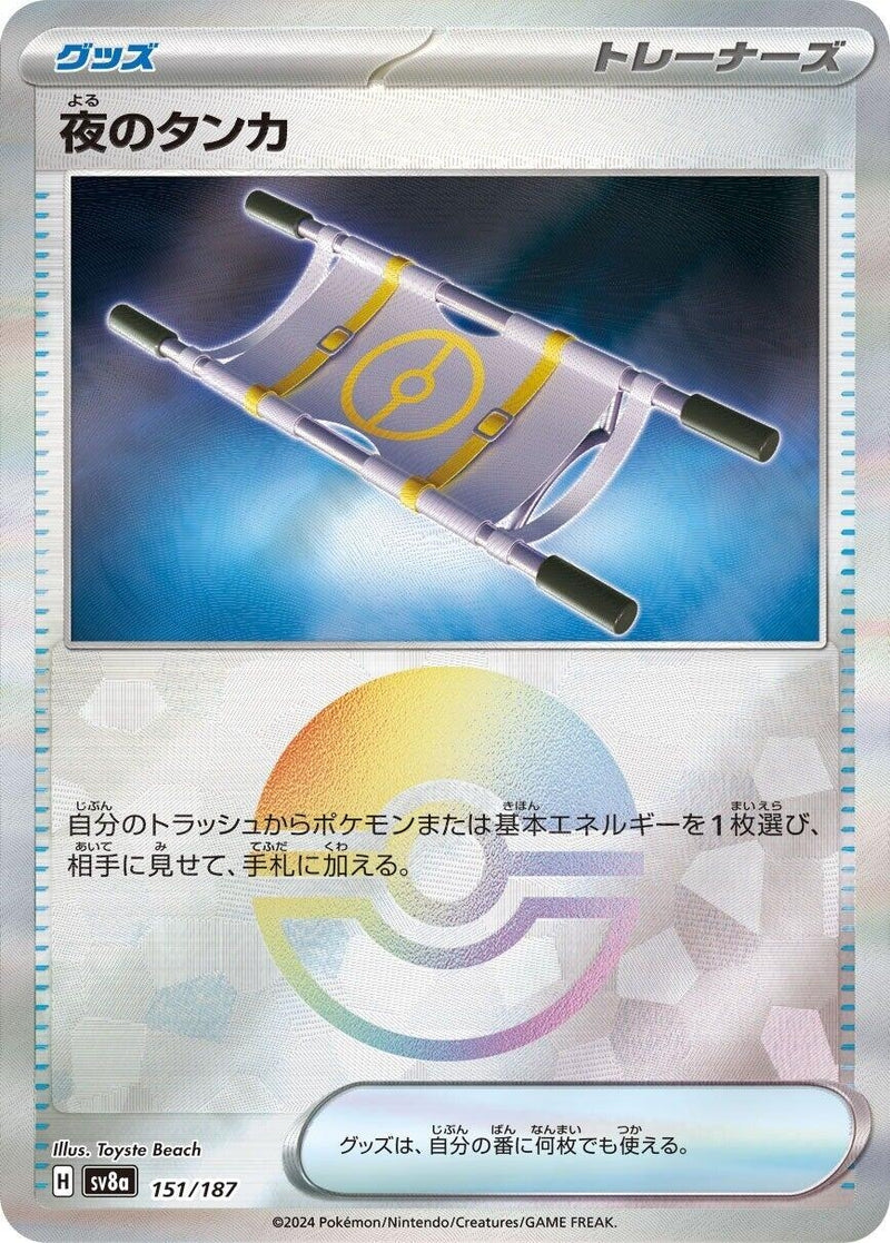 Image for Night Stretcher (Mirror Foil) (151/187) (SV8a) - Pokemon Japan