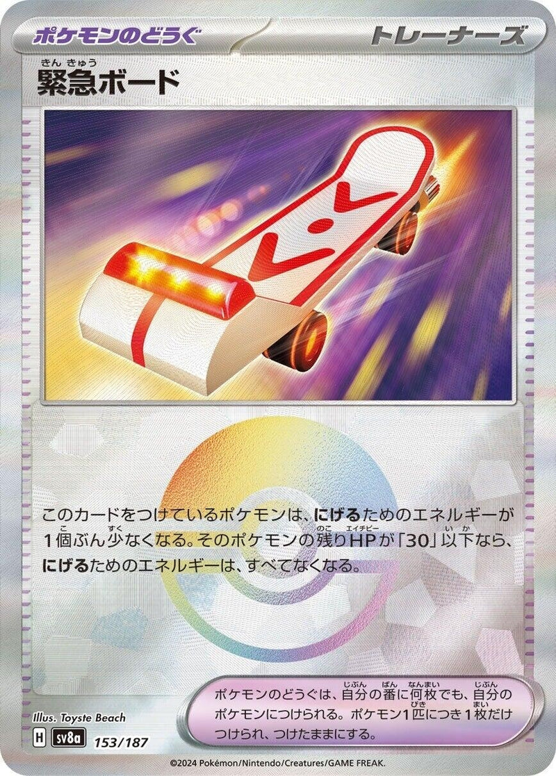Image for Rescue Board (Mirror Foil) (153/187) (SV8a) - Pokemon Japan