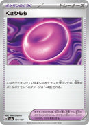 Image for Binding Mochi (154/187) (SV8a) - Pokemon Japan