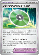 Image for Technical Machine: Evolution (160/187) (SV8a) - Pokemon Japan