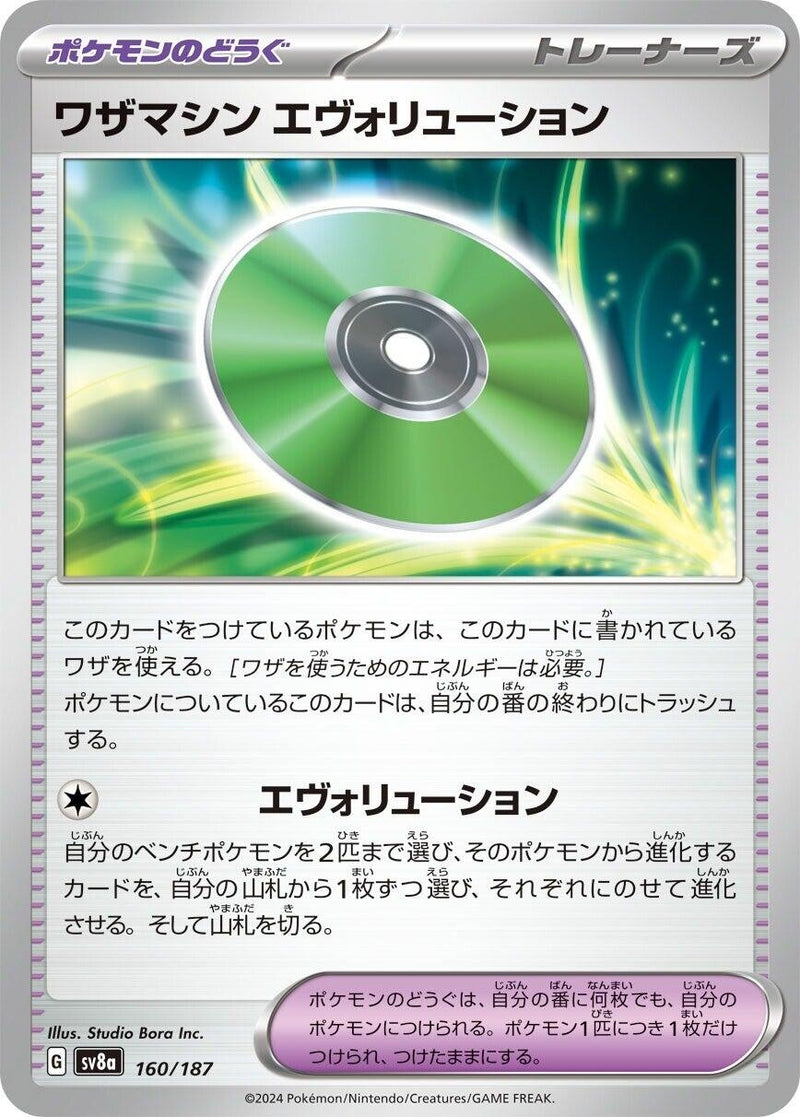 Image for Technical Machine: Evolution (160/187) (SV8a) - Pokemon Japan