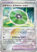 Image for Technical Machine: Evolution (Mirror Foil) (160/187) (SV8a) - Pokemon Japan