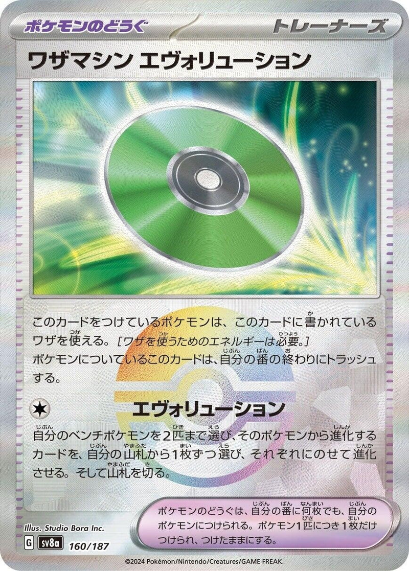 Image for Technical Machine: Evolution (Mirror Foil) (160/187) (SV8a) - Pokemon Japan