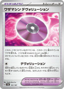 Image for Technical Machine: Devolution (161/187) (SV8a) - Pokemon Japan