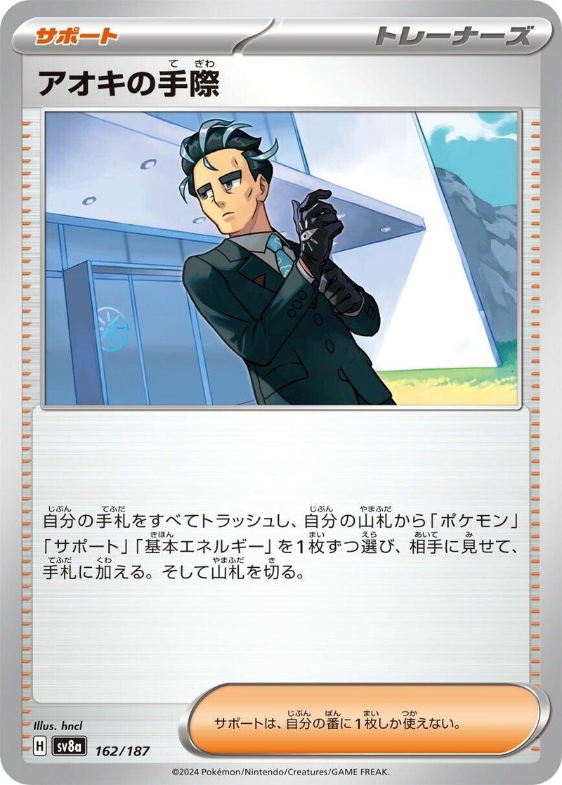 Image for Larry's Efficiency (162/187) (SV8a) - Pokemon Japan