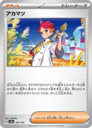Image for Crispin (163/187) (SV8a) - Pokemon Japan