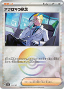 Image for Colress's Tenacity (Mirror Foil) (164/187) (SV8a) - Pokemon Japan