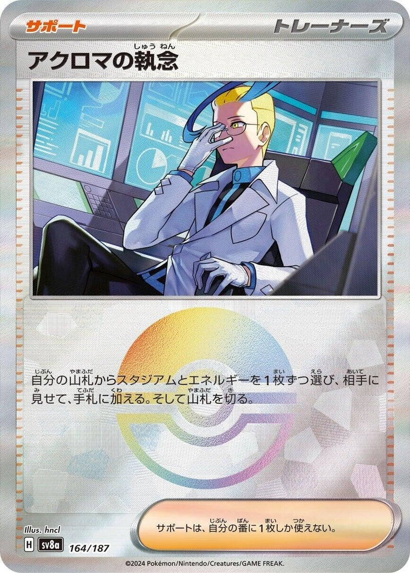 Image for Colress's Tenacity (Mirror Foil) (164/187) (SV8a) - Pokemon Japan