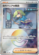 Image for Ciphermaniac's Codebreaking (Mirror Foil) (165/187) (SV8a) - Pokemon Japan
