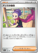 Image for Janine's Secret Art (166/187) (SV8a) - Pokemon Japan