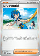 Image for Lana's Aid (168/187) (SV8a) - Pokemon Japan