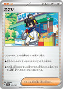 Image for Kieran (169/187) (SV8a) - Pokemon Japan