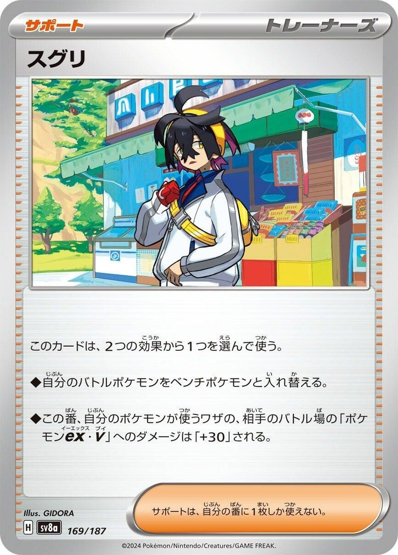 Image for Kieran (169/187) (SV8a) - Pokemon Japan