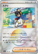 Image for Kieran (Mirror Foil) (169/187) (SV8a) - Pokemon Japan