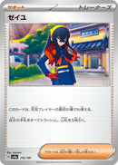 Image for Carmine (170/187) (SV8a) - Pokemon Japan