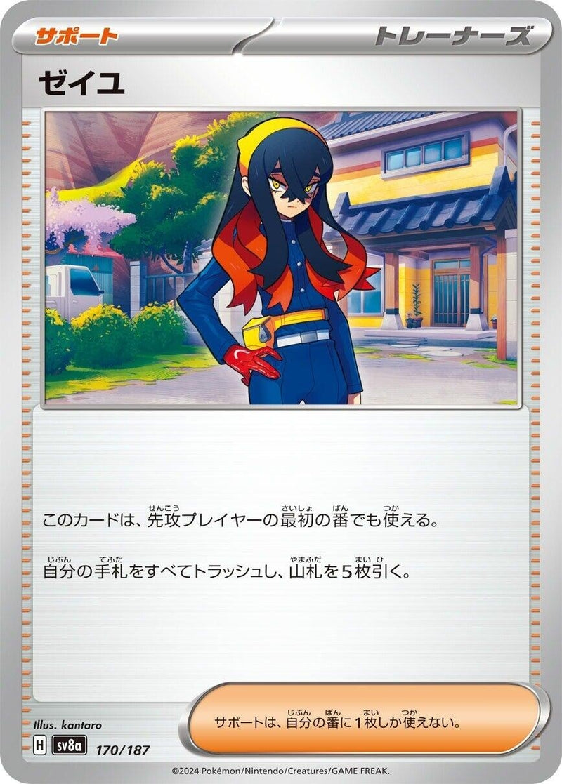 Image for Carmine (170/187) (SV8a) - Pokemon Japan
