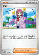 Image for Lacey (171/187) (SV8a) - Pokemon Japan