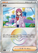 Image for Lacey (Mirror Foil) (171/187) (SV8a) - Pokemon Japan