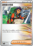 Image for Explorer's Guidance (172/187) (SV8a) - Pokemon Japan
