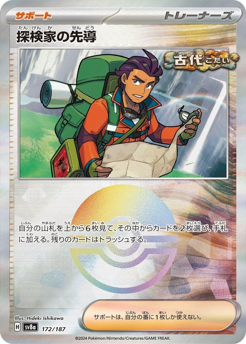 Image for Explorer's Guidance (Mirror Foil) (172/187) (SV8a) - Pokemon Japan