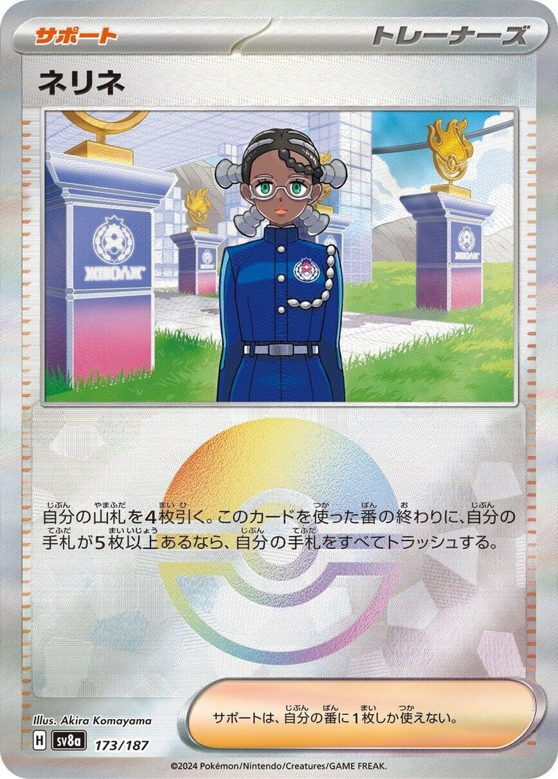 Image for Amarys (Mirror Foil) (173/187) (SV8a) - Pokemon Japan