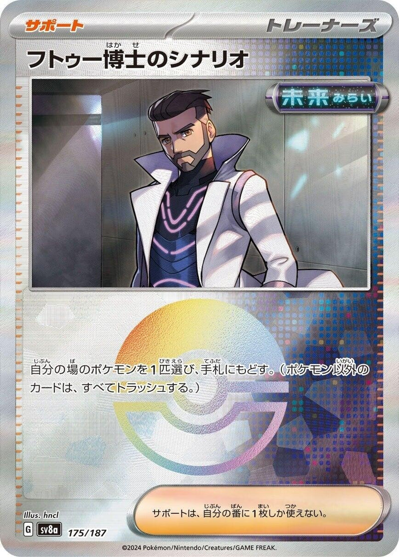 Image for Professor Turo's Scenario (Mirror Foil) (175/187) (SV8a) - Pokemon Japan