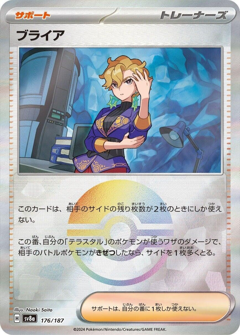 Image for Briar (Mirror Foil) (176/187) (SV8a) - Pokemon Japan