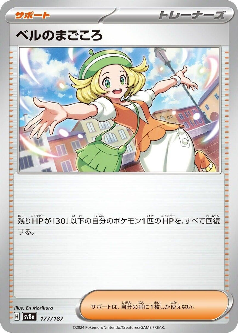 Image for Bianca's Devotion (177/187) (SV8a) - Pokemon Japan