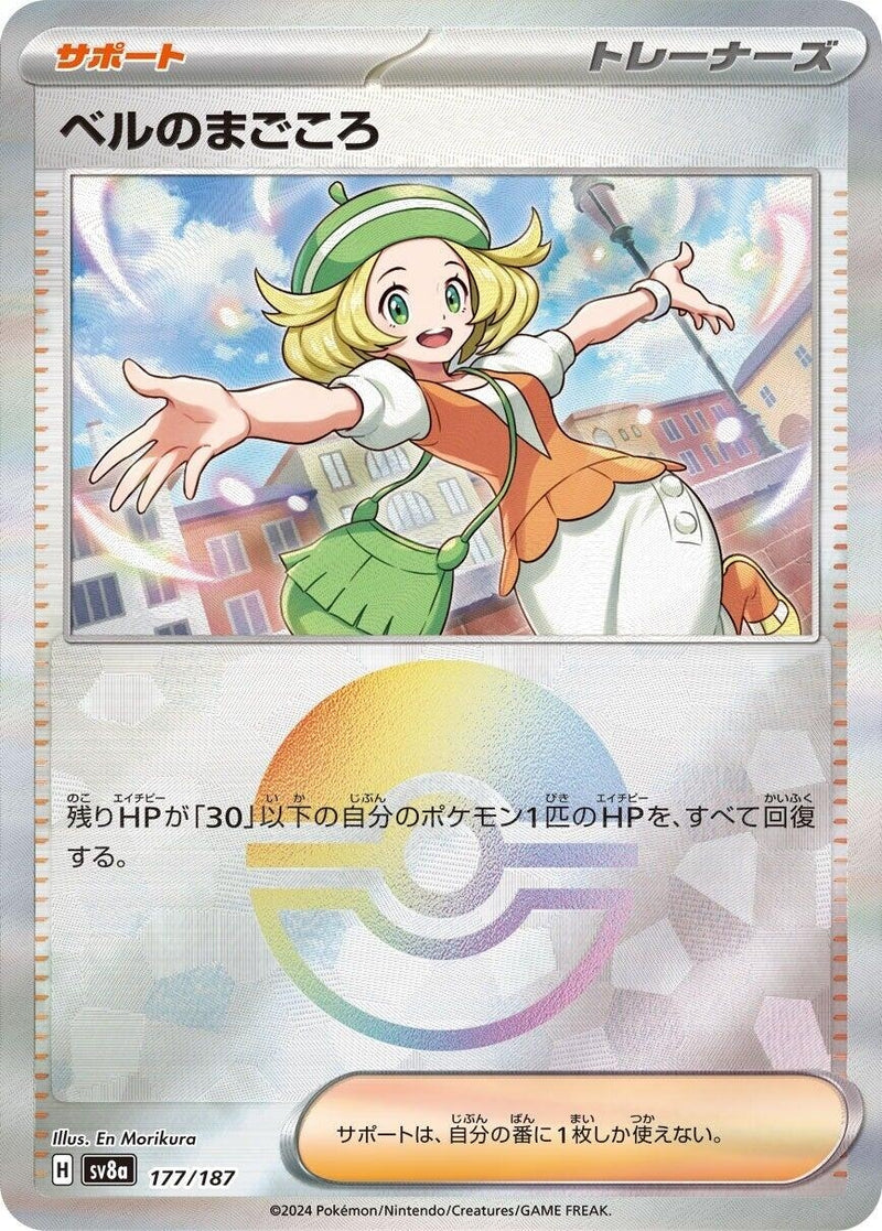 Image for Bianca's Devotion (Mirror Foil) (177/187) (SV8a) - Pokemon Japan