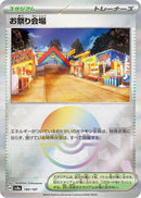 Image for Festival Grounds (Mirror Foil) (180/187) (SV8a) - Pokemon Japan