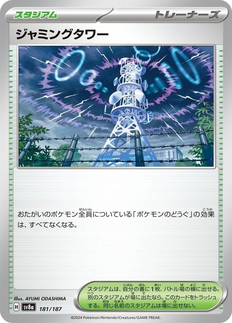 Image for Jamming Tower (181/187) (SV8a) - Pokemon Japan