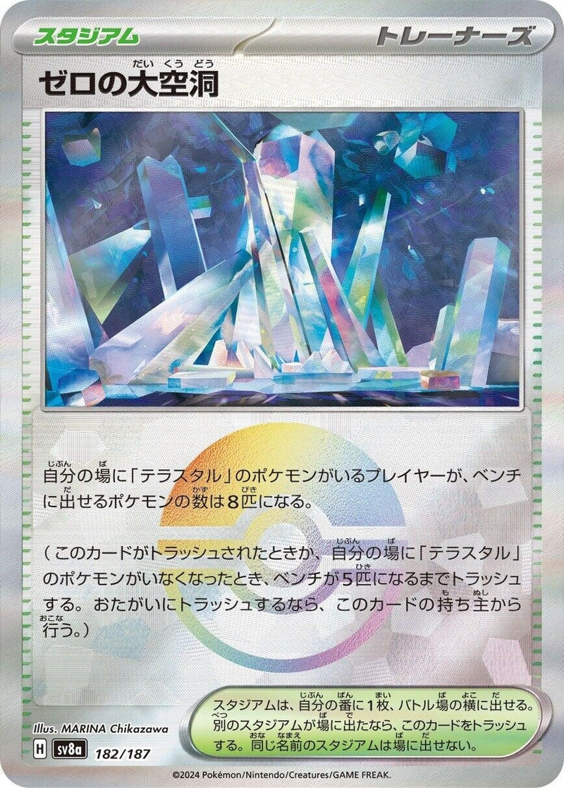 Image for Area Zero Underdepths (Mirror Foil) (182/187) (SV8a) - Pokemon Japan