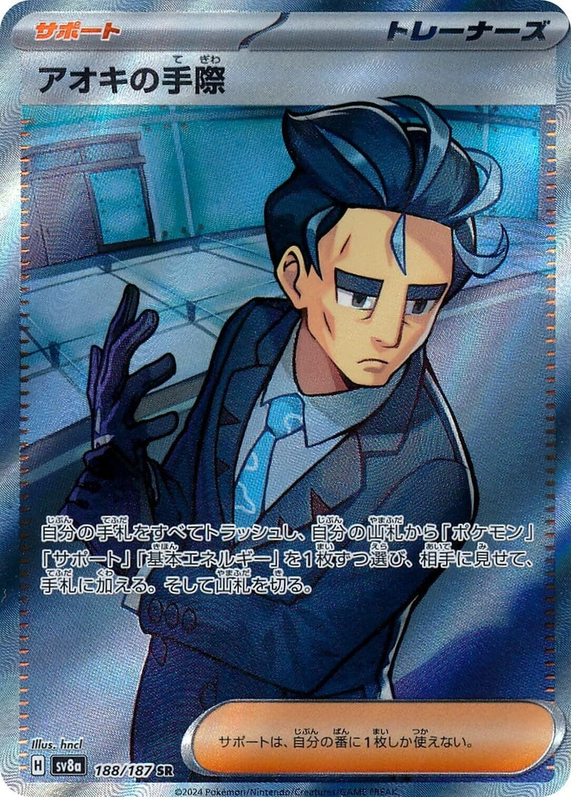 Image for Larry's Efficiency (188/187) (SV8a) - Pokemon Japan