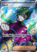 Image for Brassius (190/187) (SV8a) - Pokemon Japan