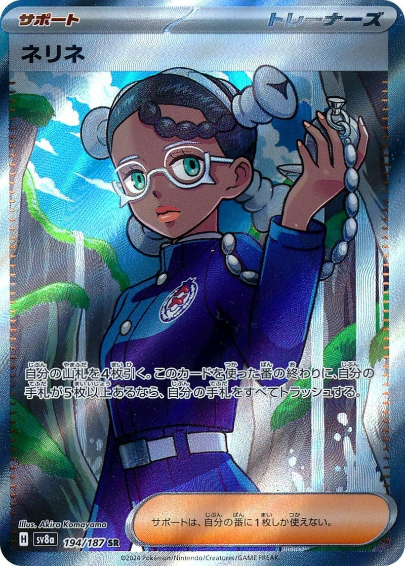 Image for Amarys (194/187) (SV8a) - Pokemon Japan
