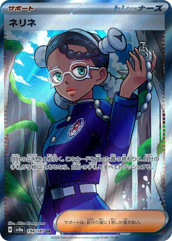Image for Amarys (194/187) (SV8a) - Pokemon Japan