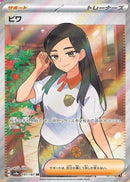 Image for Eri (197/187) (SV8a) - Pokemon Japan