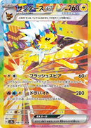Image for Jolteon ex (209/187) (SV8a) - Pokemon Japan